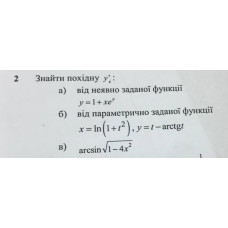 2. Знайти похідну y': (Варіант 9)