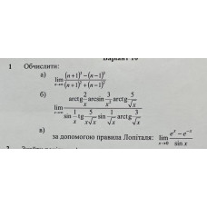 1аб. Обчислити: (Варіант 10)