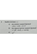 2. Знайти похідну y': (Варіант 10)