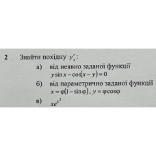 2. Знайти похідну y': (Варіант 10)