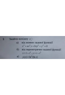 2. Знайти похідну y': (Варіант 19)