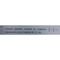 3. Скласти рівняння дотичної до гіперболи, проведеної в точці гіперболи М (-9, -8). (Варіант 19)