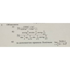 1а. Обчислити: (Варіант 30)