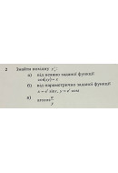 2. Знайти похідну y': (Варіант 30)