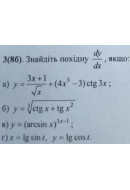 3. Знайдіть похідну, якщо: (Варіант 5)