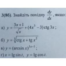 3. Знайдіть похідну, якщо: (Варіант 5)