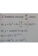 3. Знайдіть похідну, якщо: (Варіант 18)