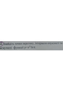 4. Знайти точки перегину, інтервали опуклості та вгнутості функції y = x^2 ln(x)..