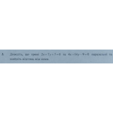 3. Доведіть, що прямі 2х + 7 y+ 7 = 0 та 4х + 14y - 9 = 0 паралельні та знайдіть відстань між ними. (Варіант 5)
