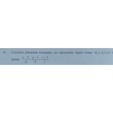4. Складіть рівняння площини, що проходить через точку М1 = (-2; 3; 4). (Варіант 5)