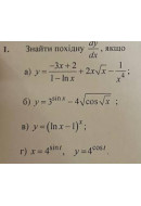 1. Знайти похідну, якщо: (Варіант 13)