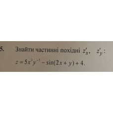 5. Знайти частинні похідні z'x, z'y: (Варіант 13)
