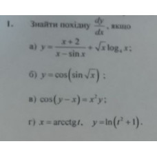 1. Знайти похідну, якщо: (Варіант 18)