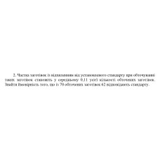 2. Частка заготівок із відхиленням від установленого стандарту при обточуванні таких заготівок становить у середньому 0,11 усієї кількості обточених заготівок. Знайти ймовірність того, що із 70 оточених заготівок 62 відповідають стандарту. (Варіант 11)