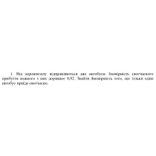 1. Від аеровокзалу відправляються два автобуси. Імовірність своєчасного прибуття кожного з них дорівнює 0,92. Знайти ймовірність того, що тільки один автобус приіде своєчасно. (Варіант 13)
