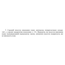5. Середній відсоток виконання плану декількома підприємствами складає 106%, а середнє квадратичне відхилення σ = 9%. Вважаючи, що відсоток виконания  плану підпорядкований нормальному закону, визначити відсоток підприємств, які не виконують план. (Варіант 18)