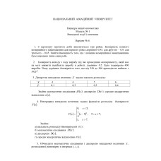 06 ВАРІАНТ. МКР-1 Кудзіновська І.П. ФТМЛ 109Б, 116, 115б (2024)