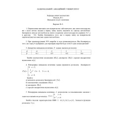 09 ВАРІАНТ. МКР-1 Кудзіновська І.П. ФТМЛ 109Б, 116, 115б (2024)