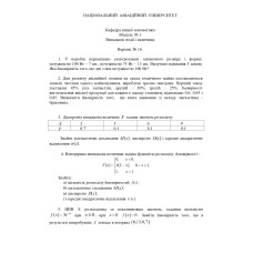 16 ВАРІАНТ. МКР-1 Кудзіновська І.П. ФТМЛ 109Б, 116, 115б (2024)