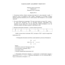 22 ВАРІАНТ. МКР-1 Кудзіновська І.П. ФТМЛ 109Б, 116, 115б (2024)