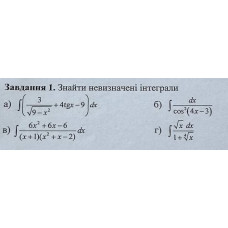 1Г. Знайти невизначені інтеграли (Варіант 4)