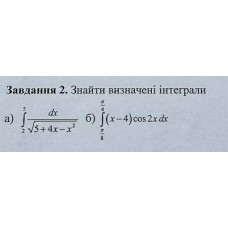 2. Знайти визначені інтеграли (Варіант 4)