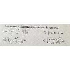 1Г. Знайти невизначені інтеграли (Варіант 13)