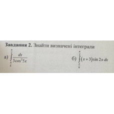2. Знайти визначені інтеграли (Варіант 13)