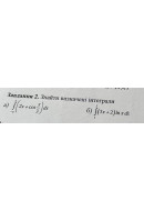 2. Знайти визначені інтеграли. (Варіант 15)