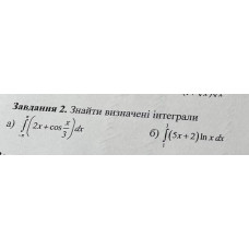 2. Знайти визначені інтеграли. (Варіант 15)
