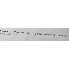 3. Обчислити площу фігури, обмеженої заданими лініями у = 2√х, y =2x^2 (Варіант 15)