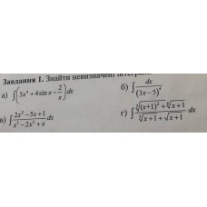 1А. Знайти невизначені інтеграли (Варіант 20)