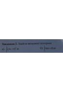 2. Знайти визначені інтеграли (Варіант 26)