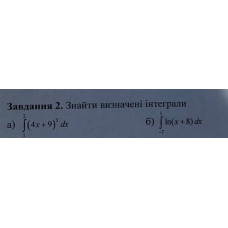 2. Знайти визначені інтеграли (Варіант 26)