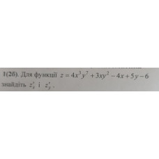 1. Для функції z = 4х^3у^7 + 3ху^2 - 4х + 5y - 6 знайдіть z'x, і z'y . (Варіант 1)