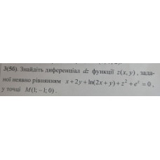 3. Знайдіть диференціал dz функції z(x, у) , заданої неявно рівнянням х + 2y + In(2x+y) + z^2 + e^2  = 0, у точці М(1; - 1;0). (Варіант 1)