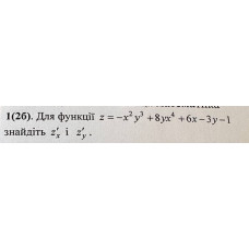 1. Для функції z = -х^2у^3 + 8ху^4 + 6х - 3y - 1 знайдіть z'x, і z'y . (Варіант 3)