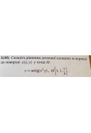 2. Складіть рівняння дотичної площини та нормалі до поверхні z(x, у) у точці М: ..