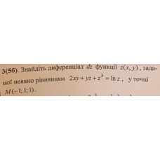 3. Знайдіть диференціал dz функції z(x, у) , заданої неявно рівнянням 2xy + yz + z^3 = ln z, у точці М (-1; 1; 1). (Варіант 5)