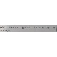 4. Дослідіть функцію z на екстремум. (Варіант 8)