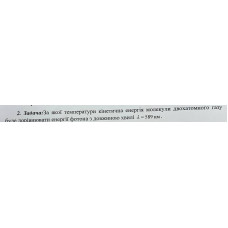 601. За якої температури кінетична енергія молекули двохатомного газу била нанівнивати енергії фотона з довжиною хвилі λ = 589 нм. 