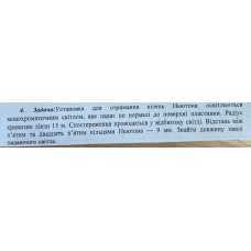 605. Установка для отримання кілець Ньютона освітлюється монохроматичним світлом, яке падає по нормалі до поверхні пластинки. Радіус кривизни лінзи 15 м. Спостереження проводиться у відбитому світлі. Відстань між пʼятим та двадцять пʼятим кільцями Ньютона — 9 мм. Знайти довжину хвилі падаючого світла. 