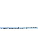 17. Виведіть формулу Віна. 