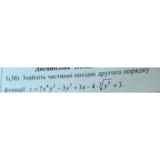 1. Знайдіть частинні похідні другого порядку функції: z = 7x^4y^2 - 3y^3 + 3x - 4y^(5/3) + 3. (Варіант 20)