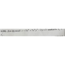 1. Для функції z = 5x^4 + 7x^4y^3 - 2y + 3 знайдіть z'x, і z'y . (Варіант 32)