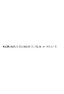 4.1.29. Дано точки М1 та М2. Знайдіть: а) координати, довжину, напрямні косинуси..