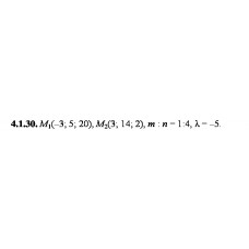 4.1.30. Дано точки М1 та М2. Знайдіть: а) координати, довжину, напрямні косинуси та орт вектора М1М2; б) координати точки М, якщо М1М : ММ2 = m:n; в) координати точки M3, якщо М1М3 = λМ1М2.