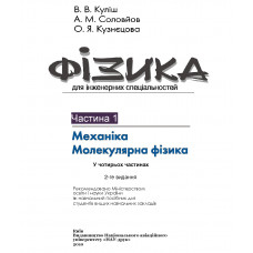 96.	Кулька масою 0,3 кг вдарилася в нерухому кульку масою 0,5 кг, яка лежить на горизонтальній поверхні, та набуває швидкості 4 м/с. Визначити швидкість першої кульки після удару, якщо перед зіштовхуванням вона мала швидкість 10 м/с, напрямлену під кутом 30° до горизонту. Після взаємодії швидкості кульок горизонтальні. Удар вважати абсолютно пружним. (2 м/с)