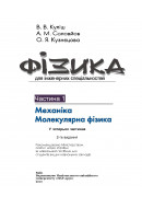 99.	Візок масою 30 кг, який рухається горизонтально зі швидкістю 2 м/с, наздоган..