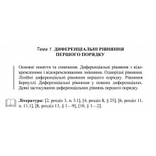 1 ВАРІАНТ    Тема 1. ДИФЕРЕНЦІАЛЬНІ РІВНЯННЯ ПЕРШОГО ПОРЯДКУ (1.1.1 - 1.6.1)